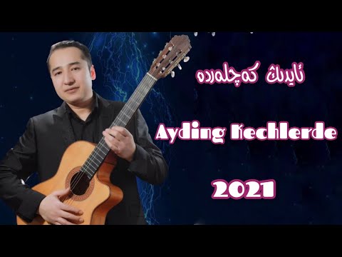 Ayding Kechlerde | ئايدىڭ كەچلەردە |uyghur nahxa 2021 | naxsha |уйхурча нахша 2021