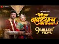 Pori Tuzhya Navryacha Nav Go Kay Official Song Raj Irmali Neha Kene Payal Patil Roshan Sante