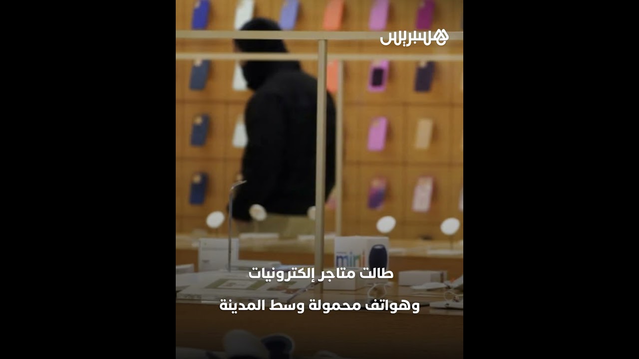 "تم تعطيل هذا الجهاز ويتم تتبعه".. إنذارات من آيفونات مسروقة تربك شوارع لوس أنجلوس thumbnail