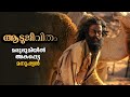 Aadujeevitham 2024 Full Movie Malayalam Explained Review Aadujeevitham Malayalam Full Movie Movie