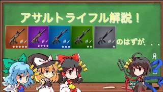 【Fortnite】【ゆっくり茶番】あけおめ！新年一本目！アサルトライフル解説のはずが大事件に⁉︎