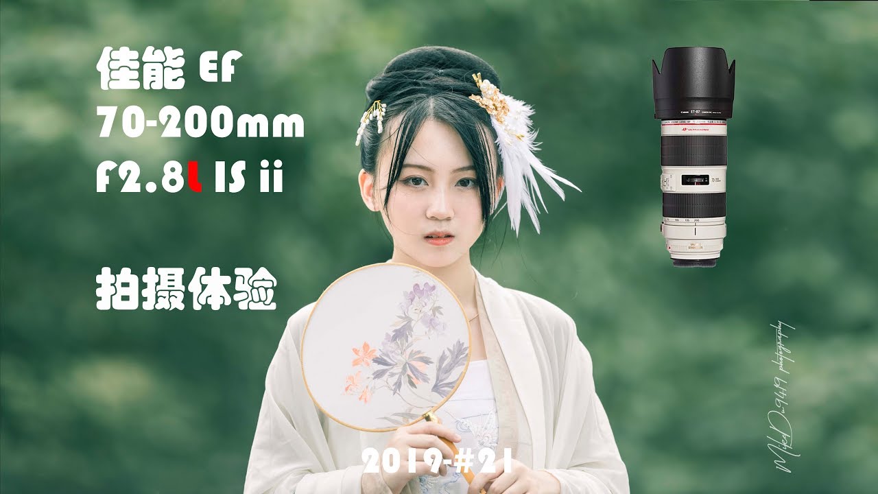 佳能爱死小白兔 EF 70-200mm F2.8L is ii 拍摄体验【2019-#21】