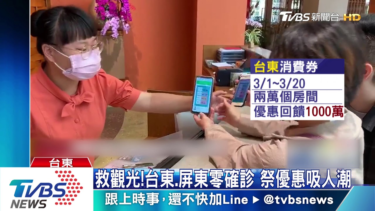 抗疫自救!雙東結盟推消費券 最高折5百