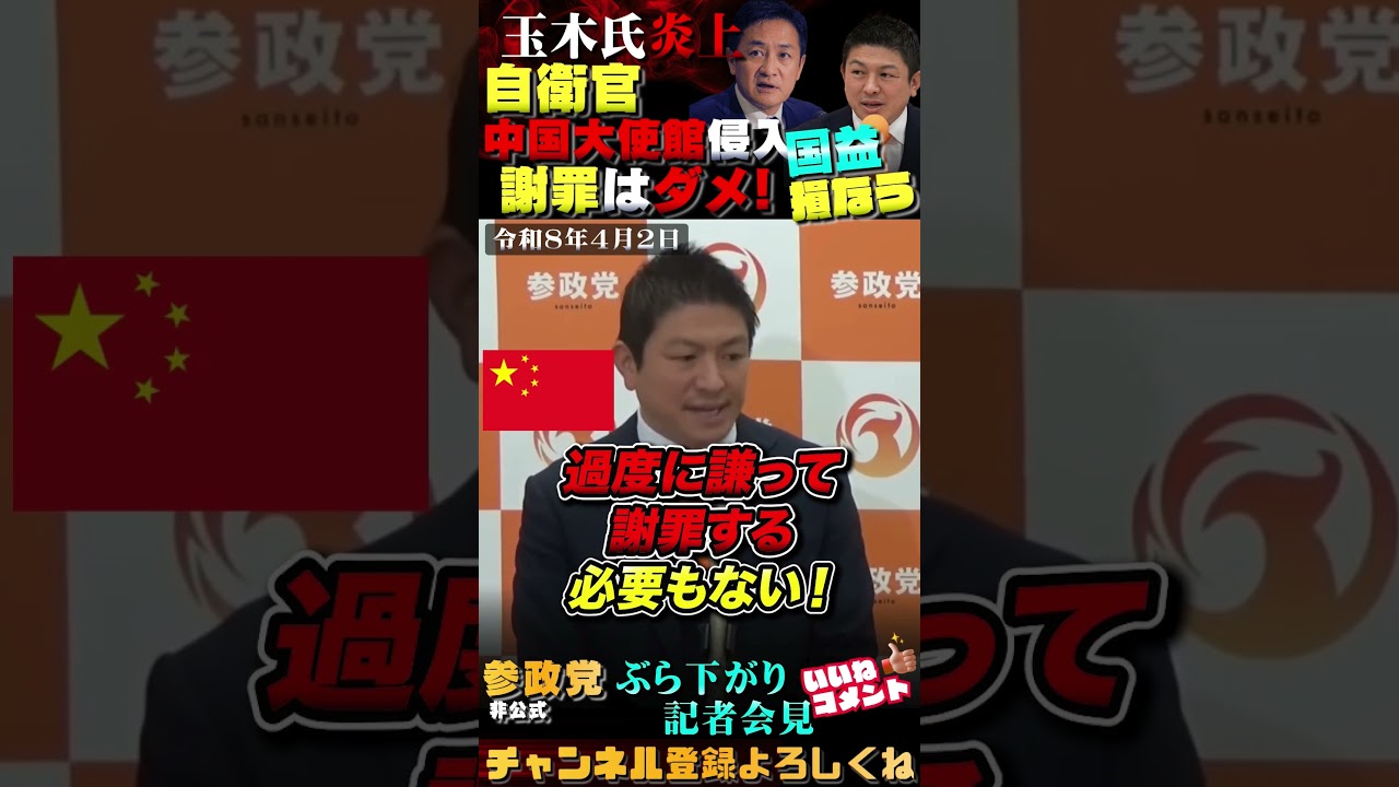 【国益に適わぬ、謝罪の必要なし❗】参政神谷氏、国民玉木氏と対照的 #参政党