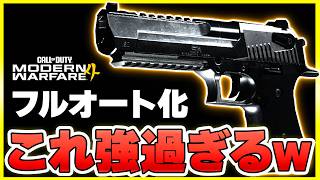 【新作CoD:MW4】SMGより強いキルタイム!? 『.50GS』のフルオートカスタムが強武器過ぎるw【ぐっぴー】