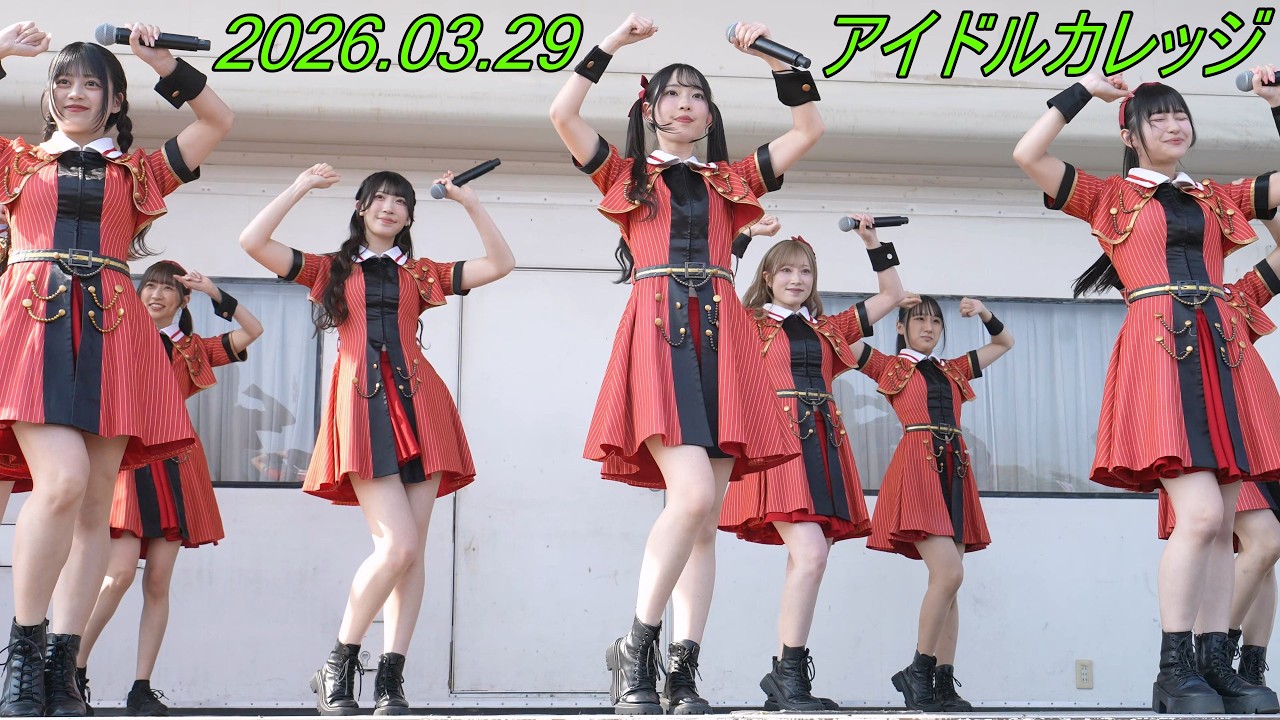 アイドルカレッジ_アイドル『Fantastic Fanfare』[4K/60P]お台場痛車天国/2026.03.29