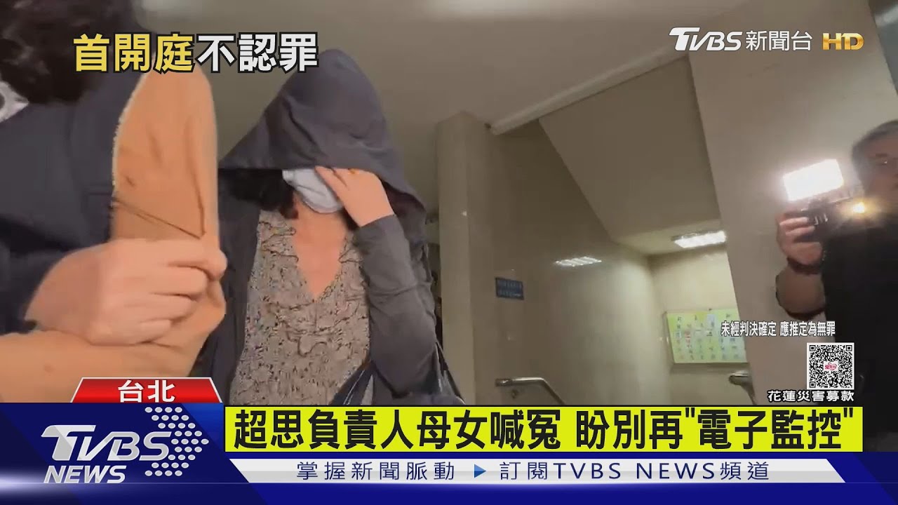 超思雞蛋案首開庭!秦語喬母女喊冤「非詐欺」 遭控詐6000萬元
