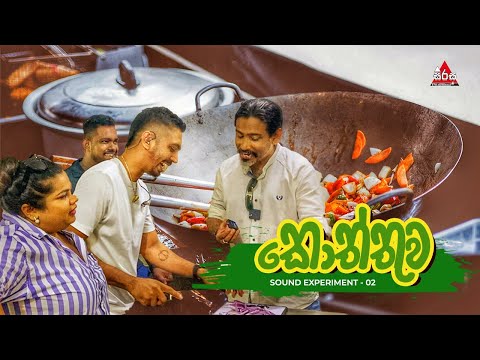 Thaala Sanchara | කොත්තුව (Koththuwa) | Rakitha Wickramaratne ft Jaya Sri