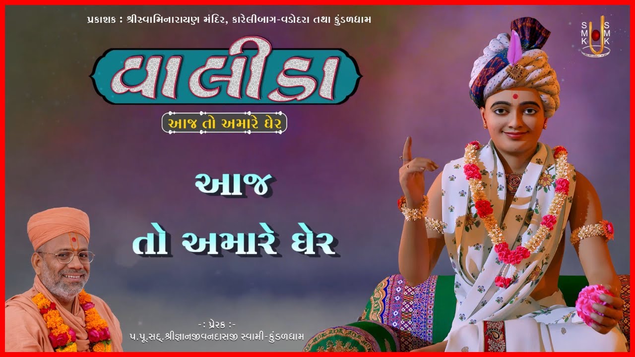 વાલીડા