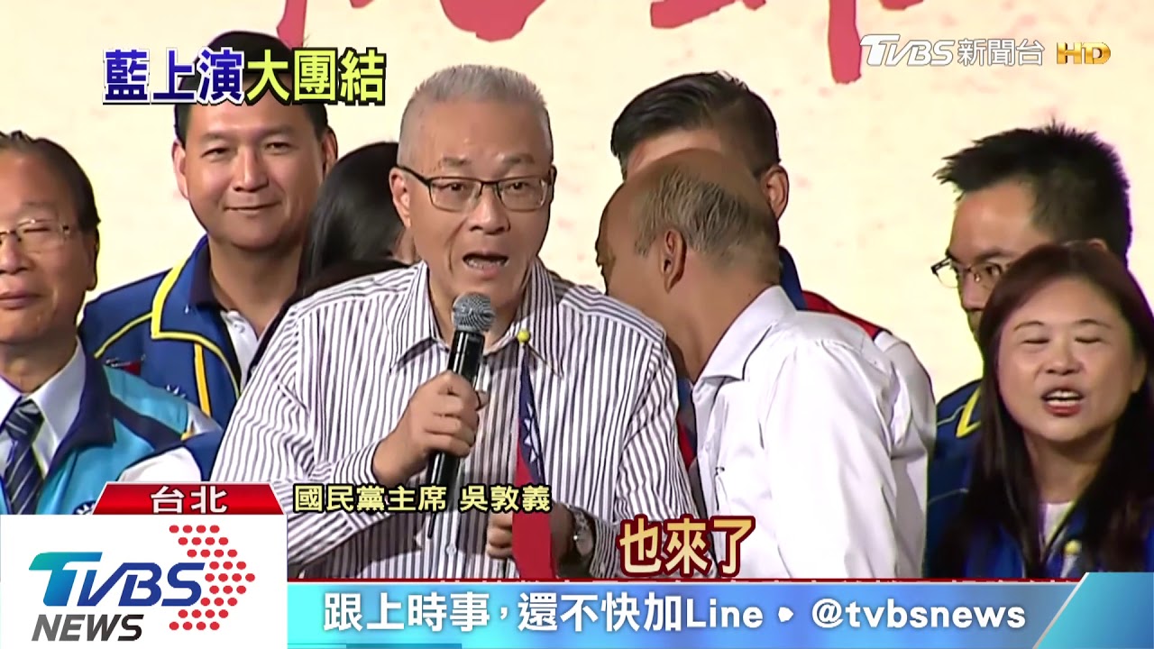 藍營大團結! 韓國瑜領唱「你是我的兄弟」