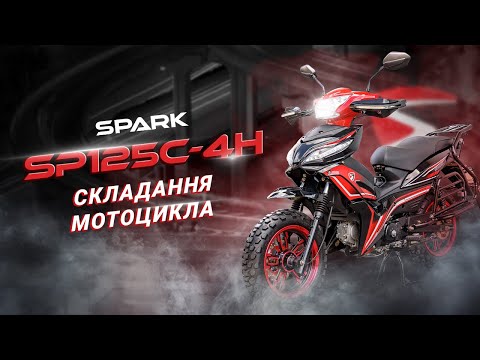 Мотоцикл Spark SP125C-4WQ (заводська упаковка) (Чорний)