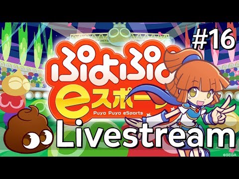 「LIVE」Puyo Puyo eSports (#16): SpectatorAssist Tool Test