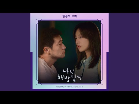 Video thumbnail for 일종의 고백 (A Kind of Confession) (Male Ver.)