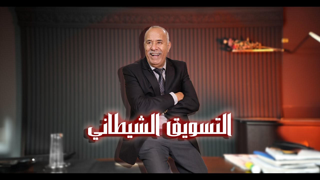 الحلقة 393 : اكبر عملية نصب فبلادنا… تقدر توقع ليك حتى نتا… المال السريع…خراز