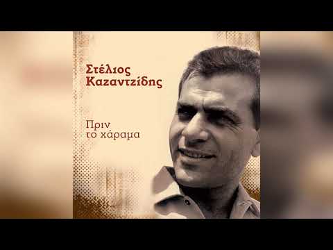 download lagu mp3 mp4 Tis Gerakinas Gios, download lagu Tis Gerakinas Gios gratis, unduh video klip Tis Gerakinas Gios