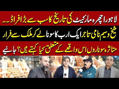 Lahore Ichra Market Ki Tareekh ka Sab Sy Bara Waqia | Haqeeqat Kya? | Aik Top Story