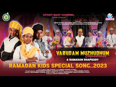 வருடம்  முழுதும் ஏங்கிடுமே || Ramzan Kids Special Naat || New Best Kids Naat || Ramzan Kareem