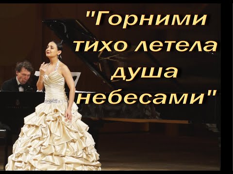 "Горними тихо летела душа небесами" - Регина Андрианова (П.И.Чайковский)