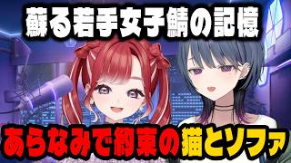 若手女子鯖で話をしてた猫ちゃんに遂に二人で会うしーべり【にじさんじ切り抜き/小清水透/早乙女ベリー】