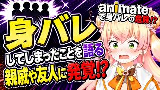 親戚や友人に身バレ！？アニメイトにねねち出没！？【切り抜き/ホロライブ/桃鈴ねね】