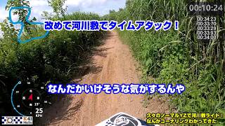 20260617 久々にノーマルYZ125で河川敷へ！そしてベスト更新？！
