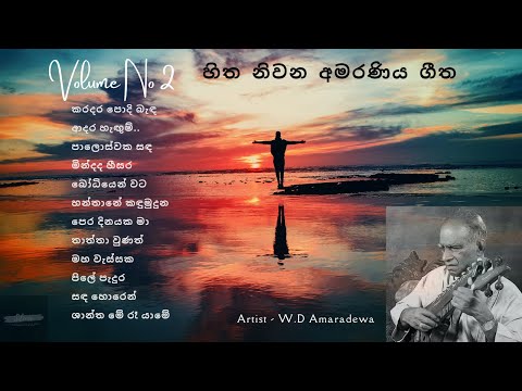 Pandith Amaradewa Best Songs Collection No 2 || ඩබ්. ඩී. අමරදේව || Amaradewa songs Vol 2