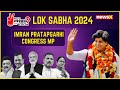 'Trends Show PM Modi's Defeat' | Imran Pratapgarhi, Congress MP | Exclusive | NewsX