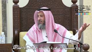 1659 - ولا تشترط الذكورة في ناظر الوقف ولا العدالة - عثمان الخميس