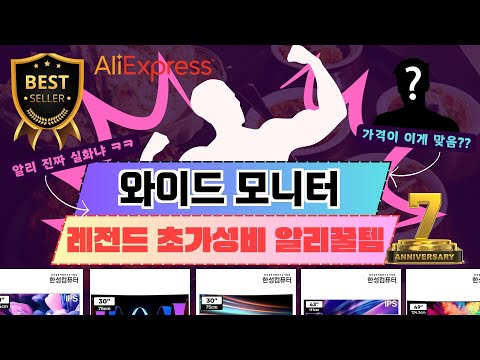 가성비 알리템 와이드 모니터 추천 TOP 7