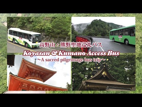世界遺産「高野山・熊野」聖地巡礼バスの旅 A sacred pilgrimage bus trip (Koyasan and Kumano And Kumano Access Bus)