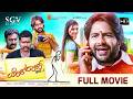 Yogaraj ಯೋಗರಾಜ್ Kannada Full Movie Naveen Krishna Neethu Suchendra Prasad Patre Ajith