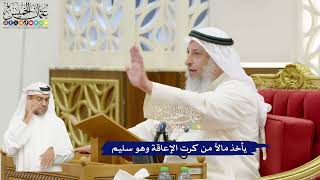 672 - يأخذ مالاً من كرت الإعاقة وهو سليم - عثمان الخميس