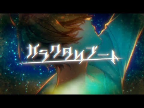 ガラクタリブート