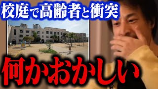 この事故おかしいだろ…。校庭で高齢者と衝突した小学生に88万円の賠償判決【ひろゆき 切り抜き】
