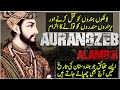 Untold Reality And History Of Aurangzaib Alamghir Explained | Urdu / Hindi