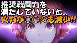 【イリュコネ】推奨戦闘力を満たしていないだけでここまで変わる!?同じキャラで検証してみた結果...【ダメージ大幅減少】