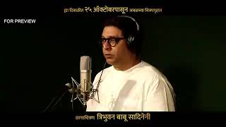 Har Har mahadev Raj Thackeray voice making