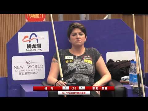 Kelly Fisher VS Yang Ye - Ladies - 2017CBSA Chinese Billiards Chinese Championship  Hubei Lichuan