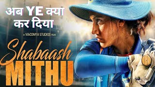 Shabaash Mithu Trailer Review by Krishna | Taapsee Pannu | Mithali Raj Bio