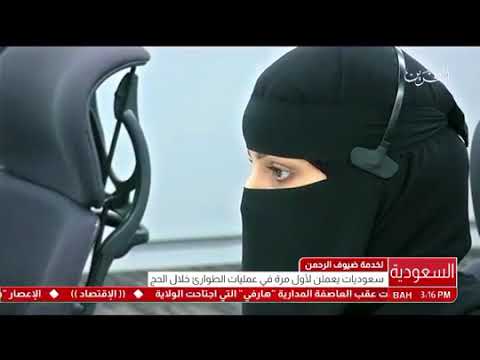 بالفيديو .. سعوديات يعملن لأول مرة في عمليات الطوارئ خلال الحج