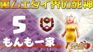 【クラクラ】裏ムエタイ界の死神　～ もんも一家 ～　《th12全壊》