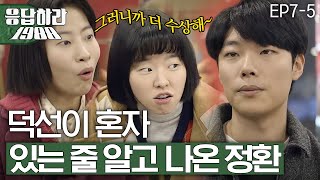 Reply1988 Ryu Jun-yeol, likes Hye-ri 'for real'! Lee Min-ji-Lee Se-young 100% for sure 151127 EP7