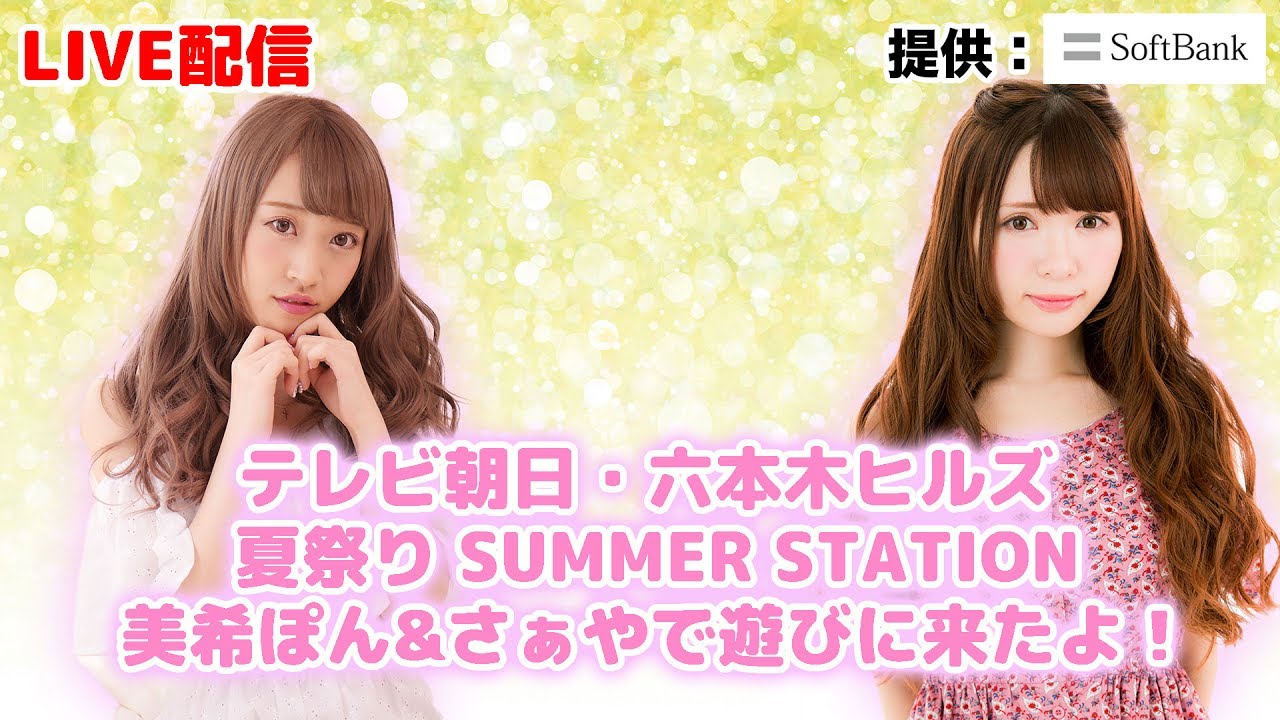 さぁやと一緒にワープボールぅううううううううううううう！！！！