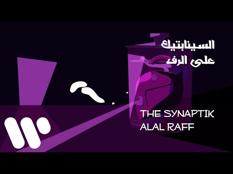Video thumbnail for Alal Raff - على الرف