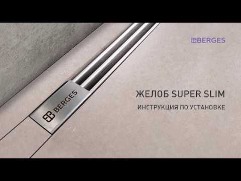 Миниатюра изображения товара Трап для душа Berges Super Slim / 090177
