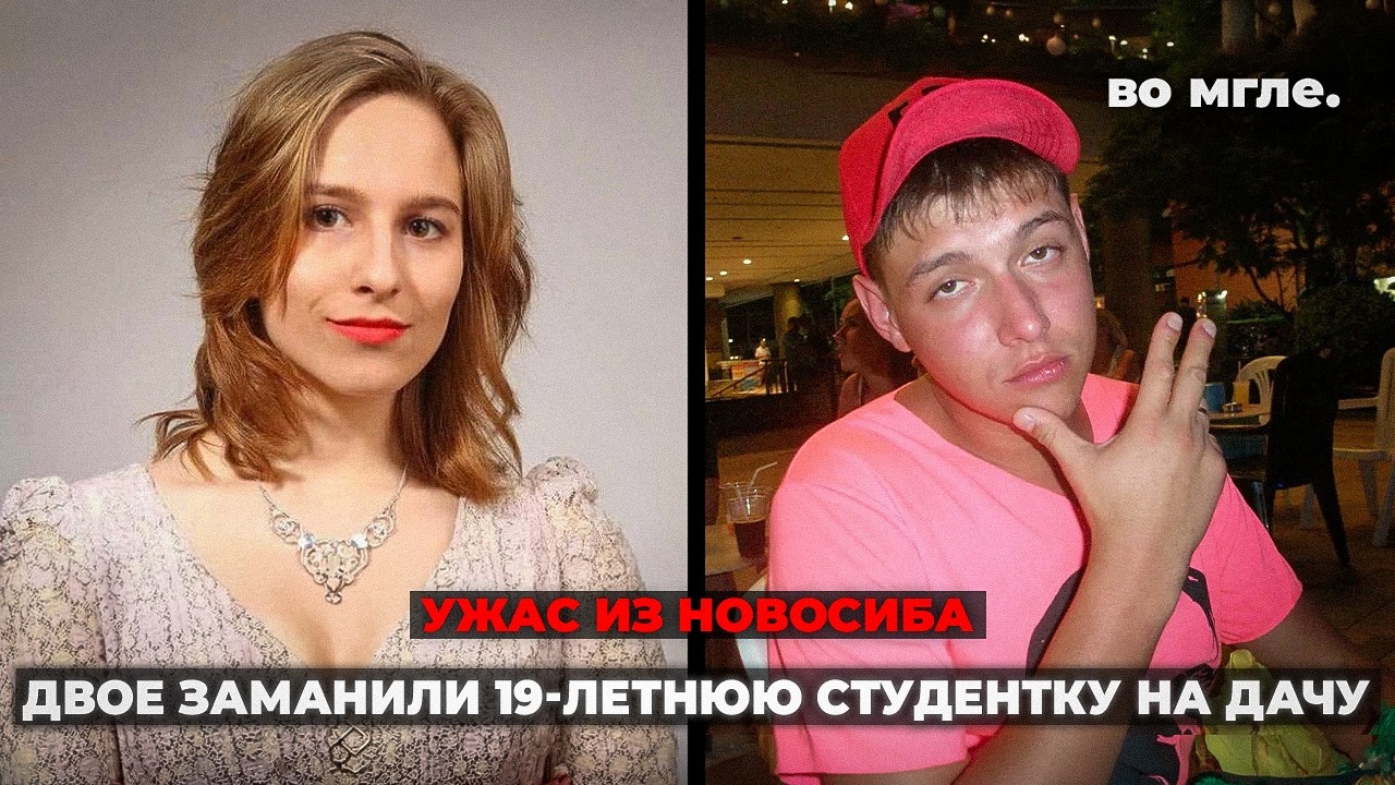 За этим делом следила вся Россия. Ужасная история из Новосибирска