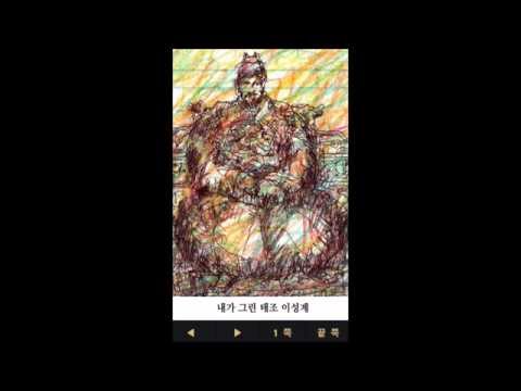 태조 이성계 관상 video