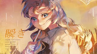 瞬き (back number) acoustic arrange ver./ダズビー COVER