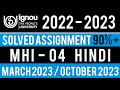 MHI 04 SOLVED ASSIGNMENT 2022 23 MHI 04 SOLVED ASSIGNMENT 2022 23 IN HINDI MHI 04 ASSIGNMENT