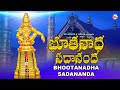 భూతనాధ సదానంద Bhootanadha Sadananda Hindu Devotional Song Telugu Ayyappa Dev
